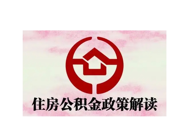 巴音郭楞蒙古封存了公积金怎么取出（封存了公积金怎么取出来）